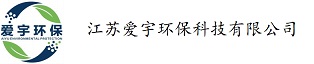 江蘇愛宇環(huán)?？萍加邢薰? /></a>
                            <div   id=